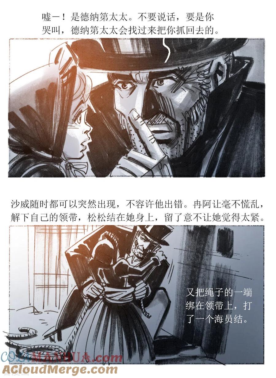 第93话-悲惨世界-魔溪动漫（第4张）