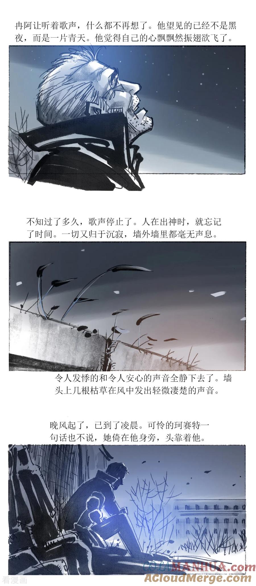 第94话-悲惨世界-魔溪动漫（第7张）