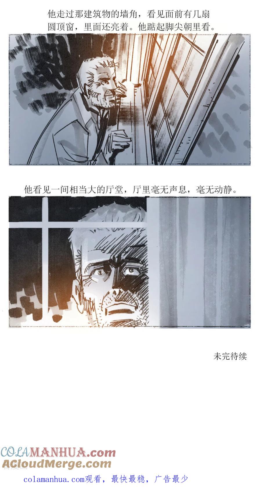 第94话-悲惨世界-魔溪动漫（第11张）