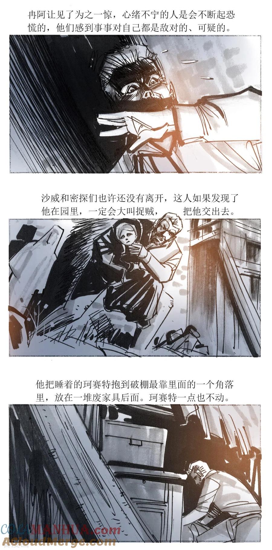 第95话-悲惨世界-魔溪动漫（第9张）