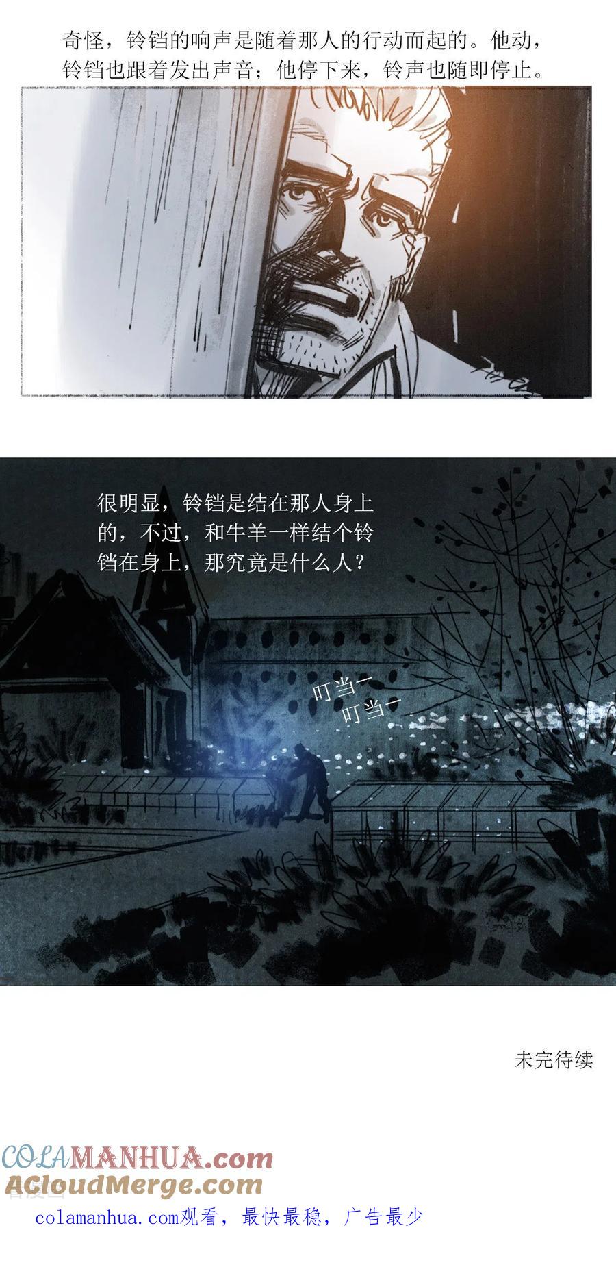 第95话-悲惨世界-魔溪动漫（第10张）