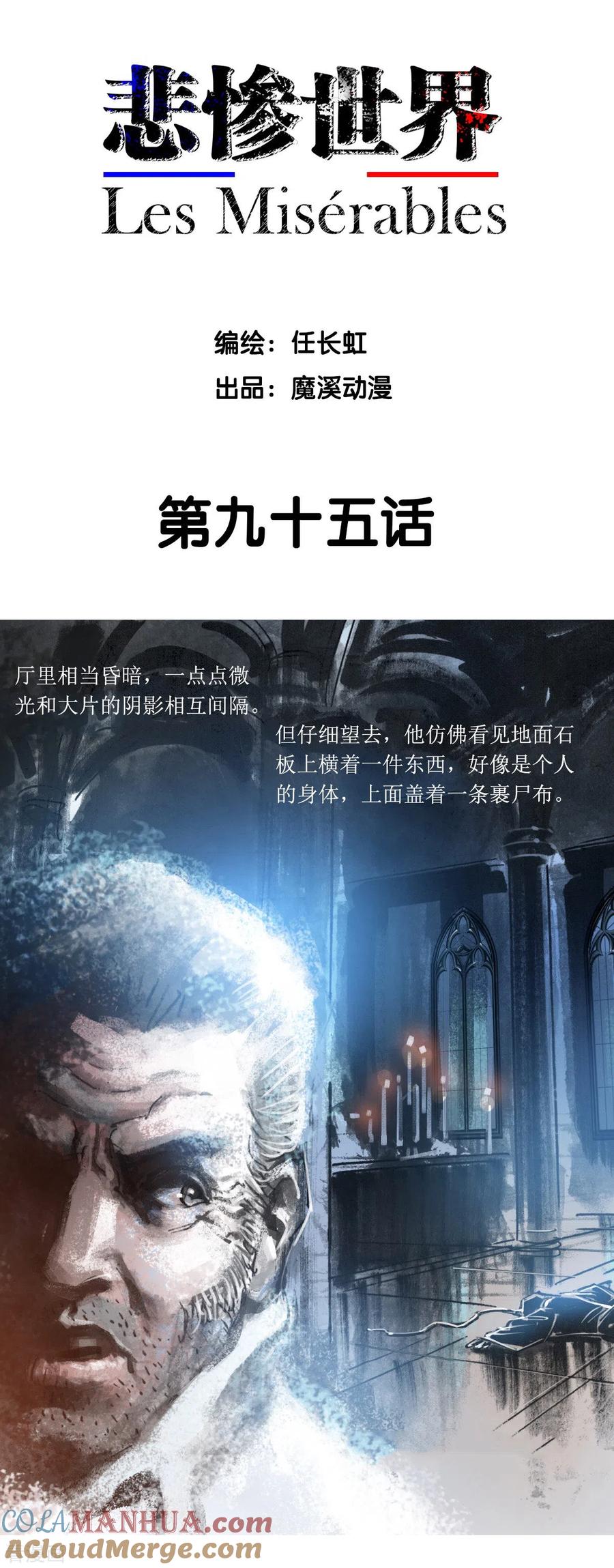 第95话-悲惨世界-魔溪动漫（第2张）