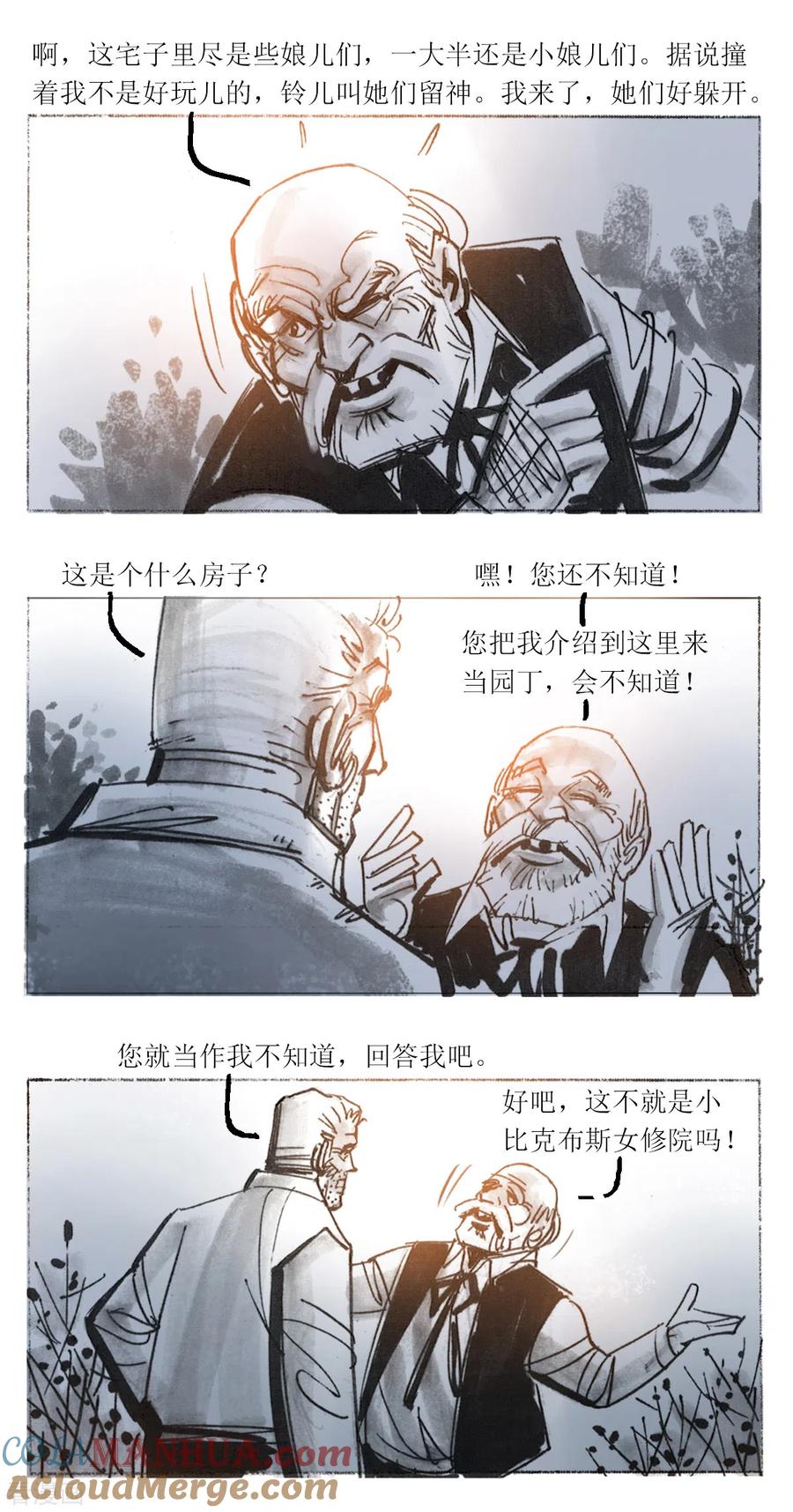 第96话-悲惨世界-魔溪动漫（第9张）
