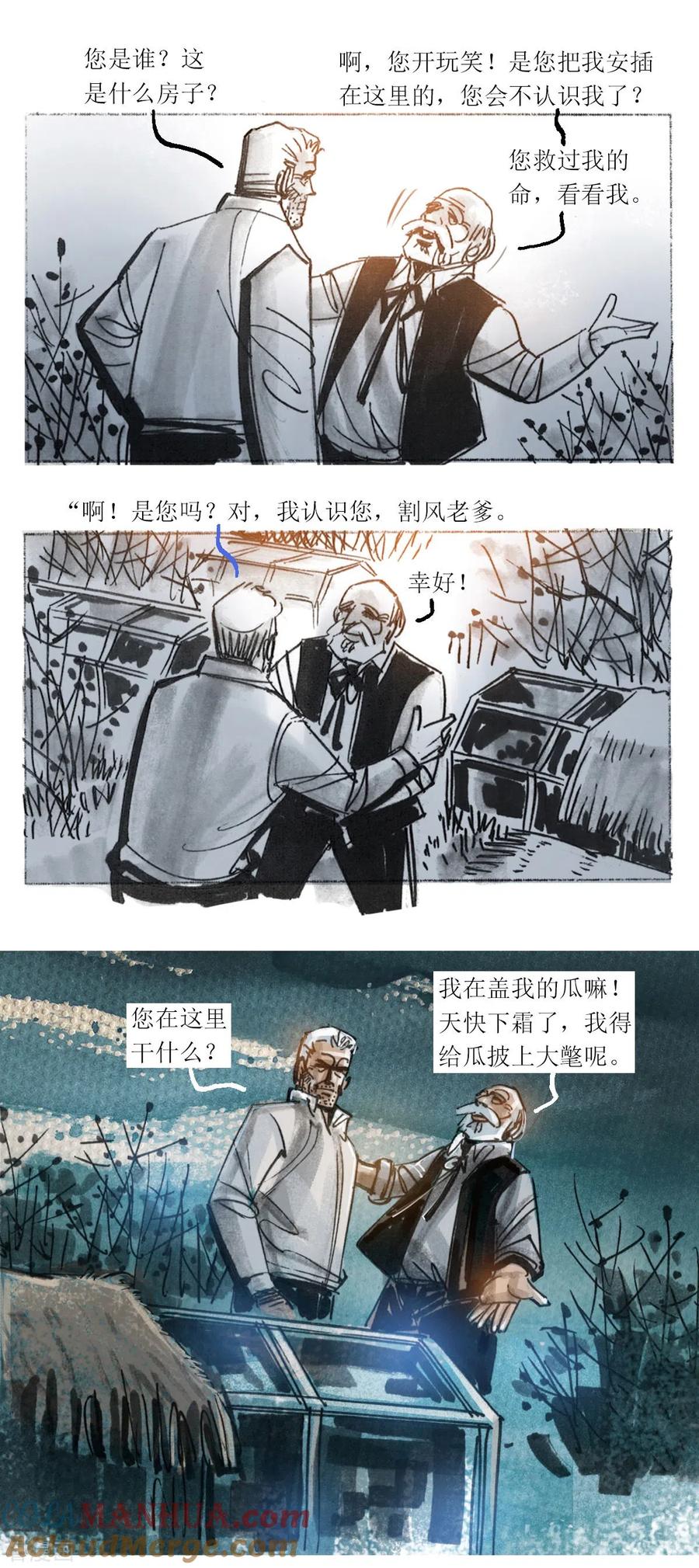 第96话-悲惨世界-魔溪动漫（第7张）