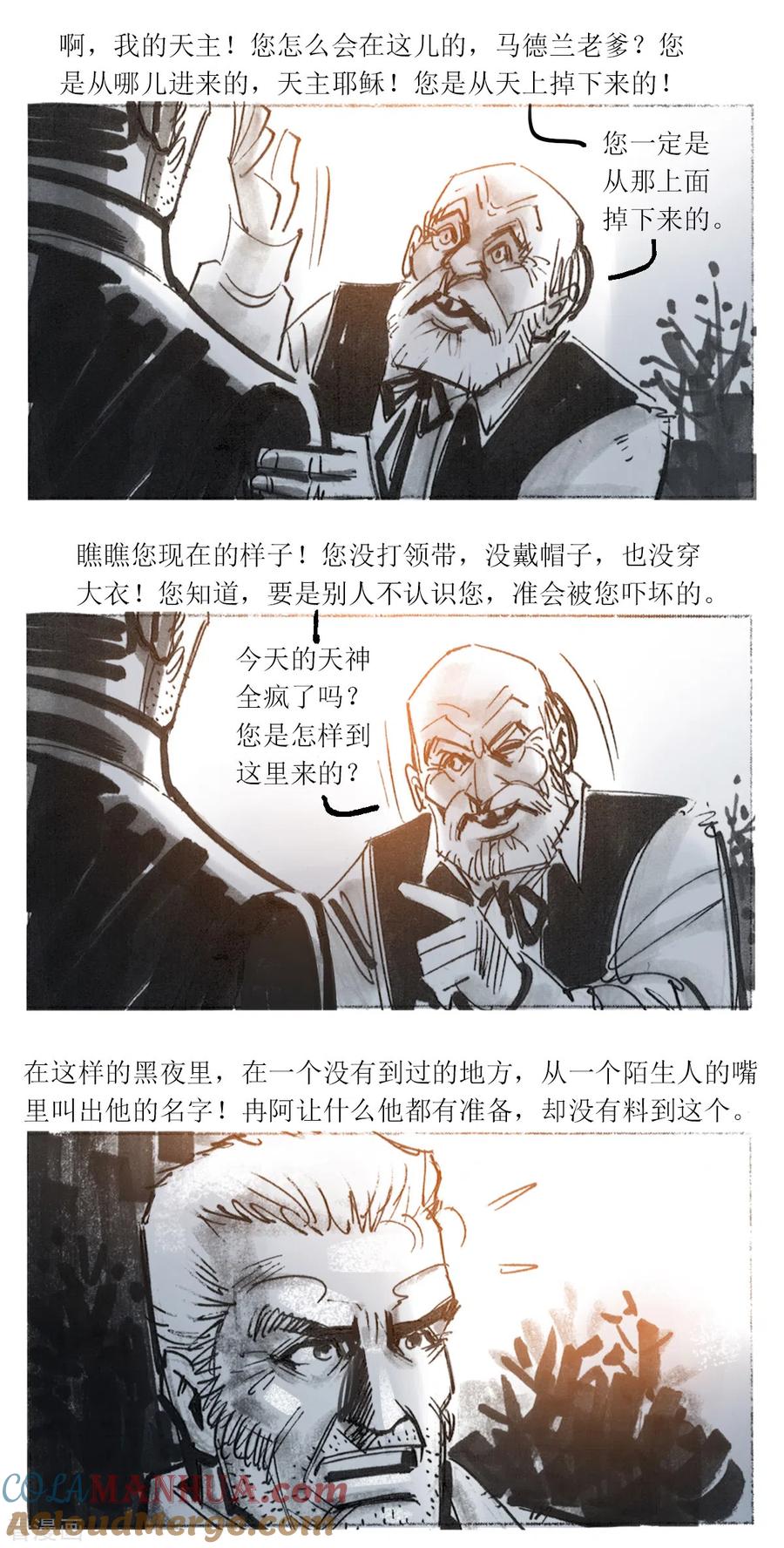第96话-悲惨世界-魔溪动漫（第6张）