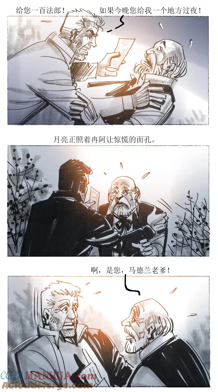第96话-悲惨世界-魔溪动漫（第5张）