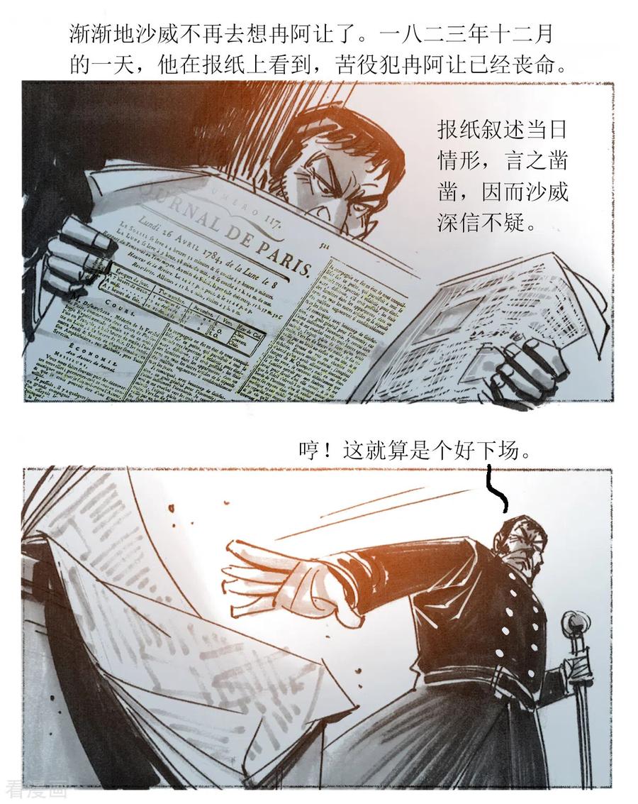 第97话-悲惨世界-魔溪动漫（第12张）