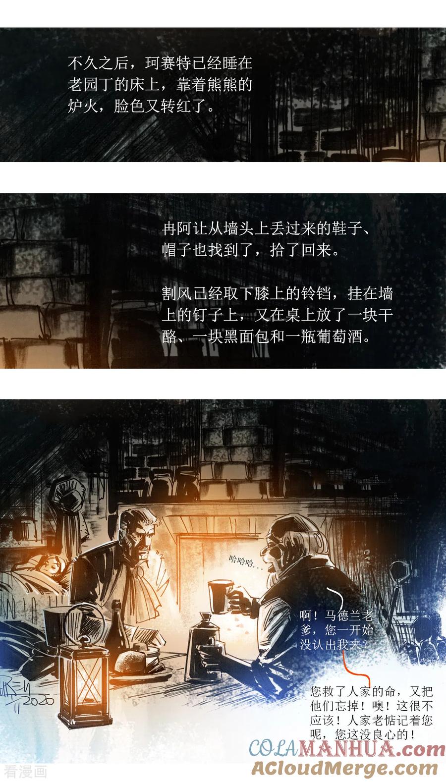 第97话-悲惨世界-魔溪动漫（第7张）
