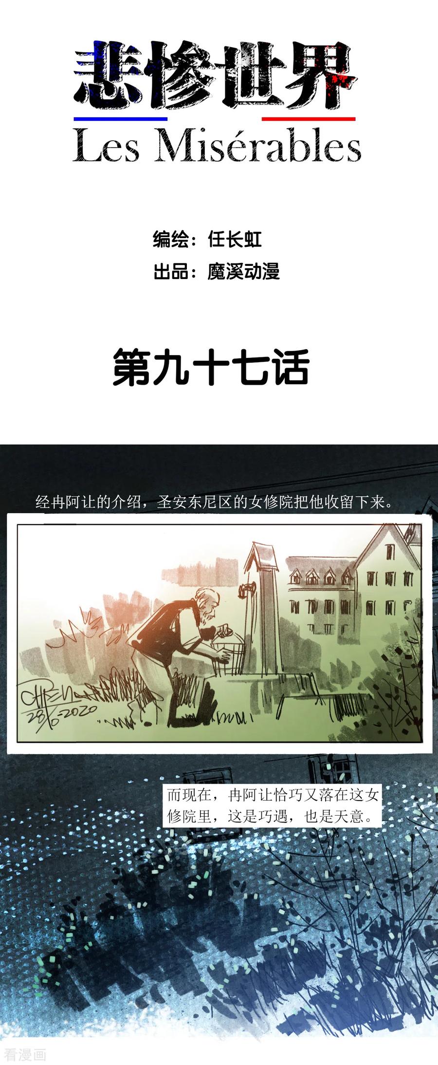 第97话-悲惨世界-魔溪动漫（第2张）