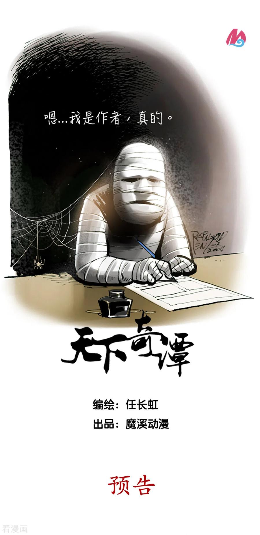 第97话-悲惨世界-魔溪动漫（第14张）