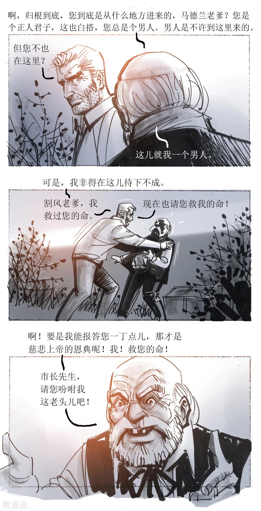 第97话-悲惨世界-魔溪动漫（第4张）