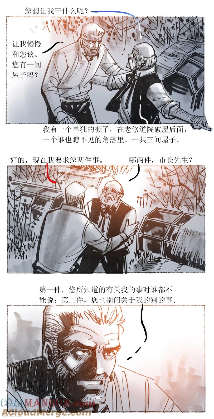 第97话-悲惨世界-魔溪动漫（第5张）