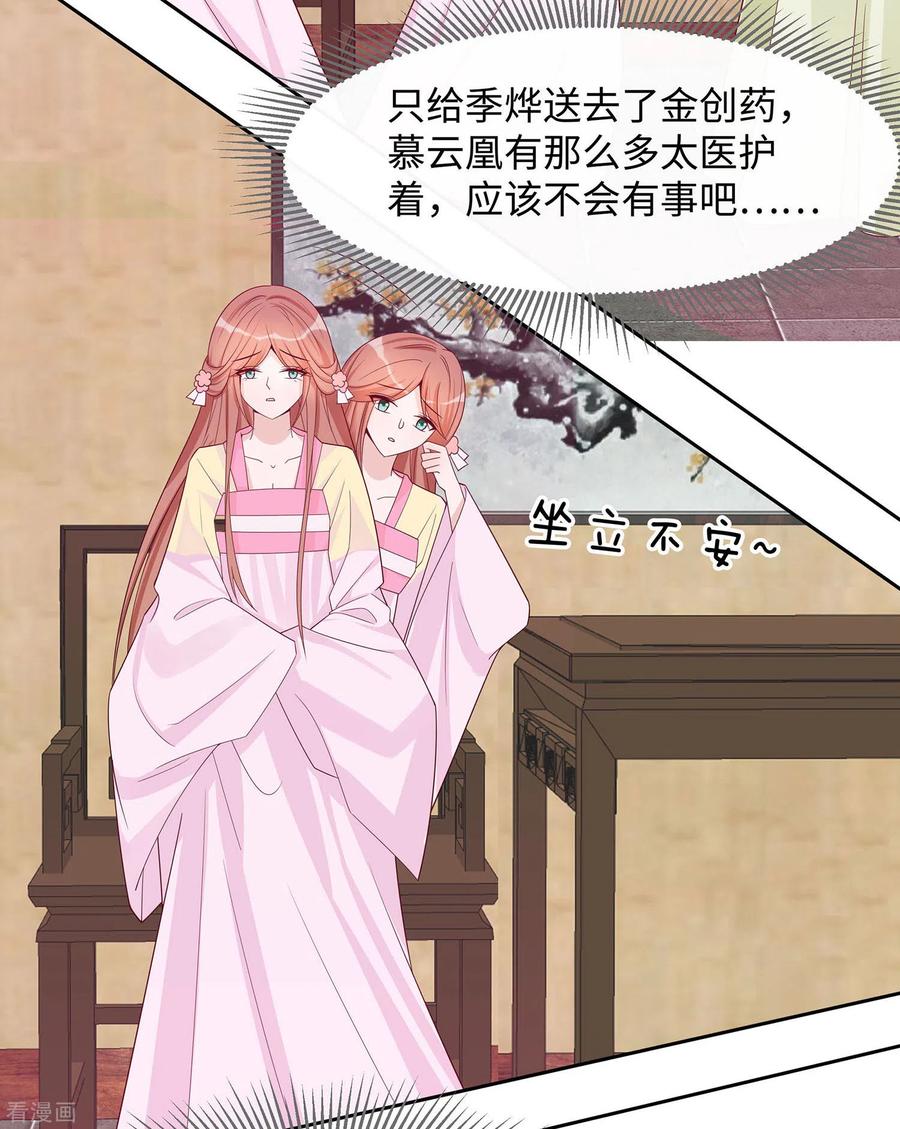 第56话担心他-穿越王妃，夫君别找虐-成都平流（第6张）