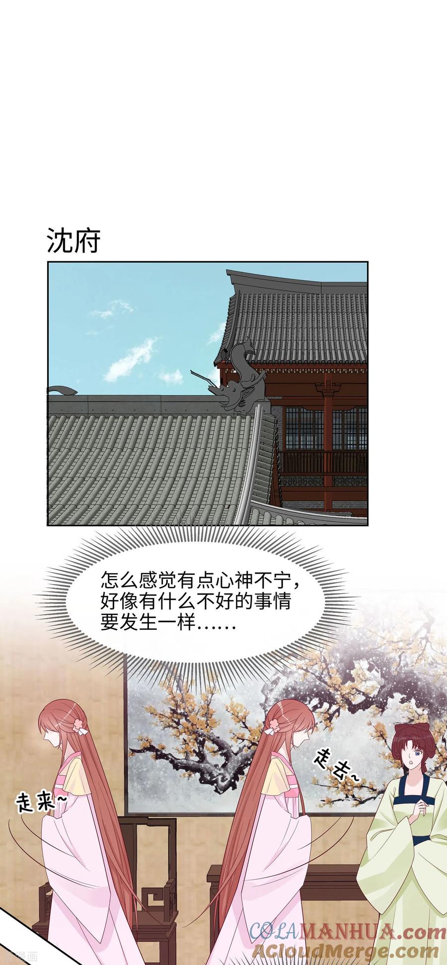 第56话担心他-穿越王妃，夫君别找虐-成都平流（第5张）