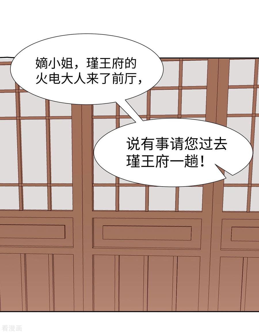 第56话担心他-穿越王妃，夫君别找虐-成都平流（第8张）