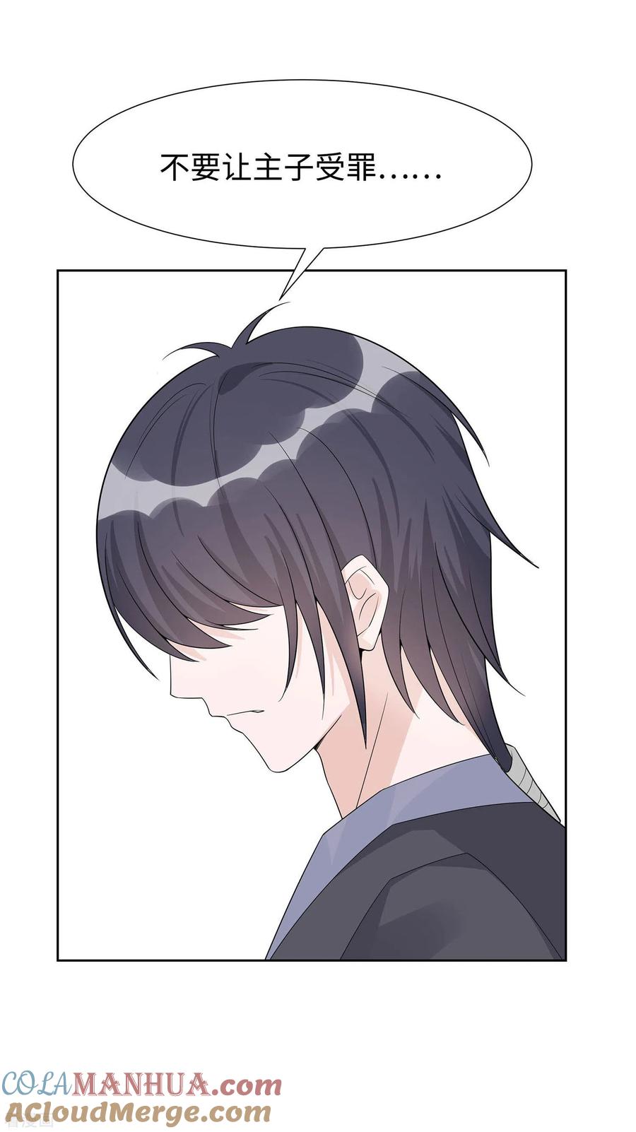 第56话担心他-穿越王妃，夫君别找虐-成都平流（第3张）