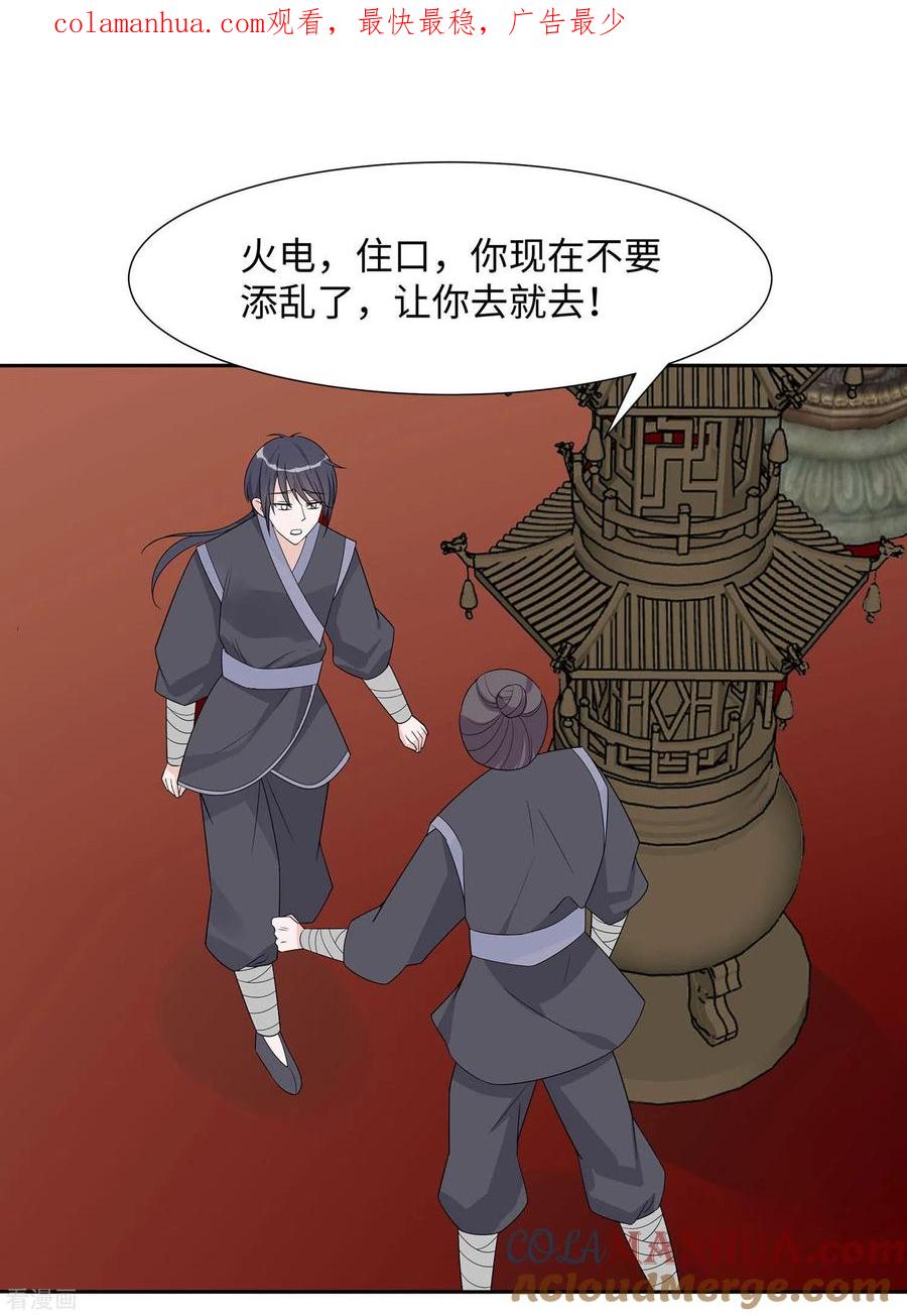 第56话担心他-穿越王妃，夫君别找虐-成都平流（第1张）