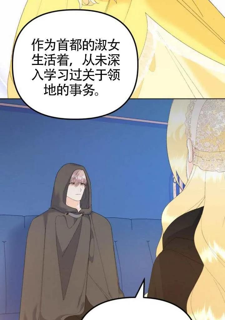 第78话-嫁给了野兽公爵 K-[db:作者]（第38张）