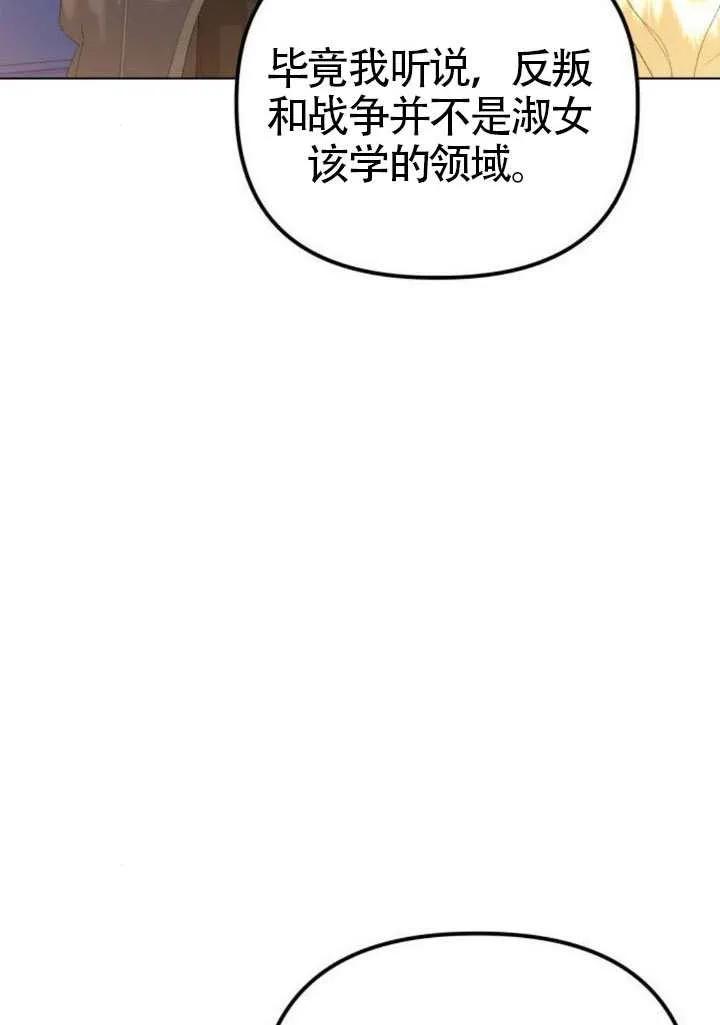第78话-嫁给了野兽公爵 K-[db:作者]（第39张）