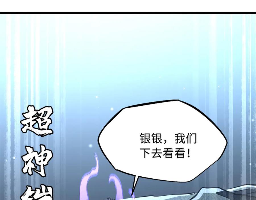 274玄阴蚕-超级神基因-丛潇漫画（第18张）