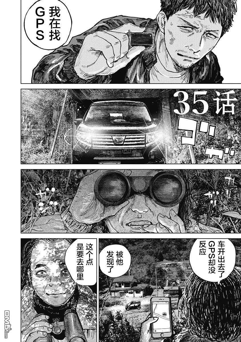 第35话-狩猎-二宫正明（第2张）
