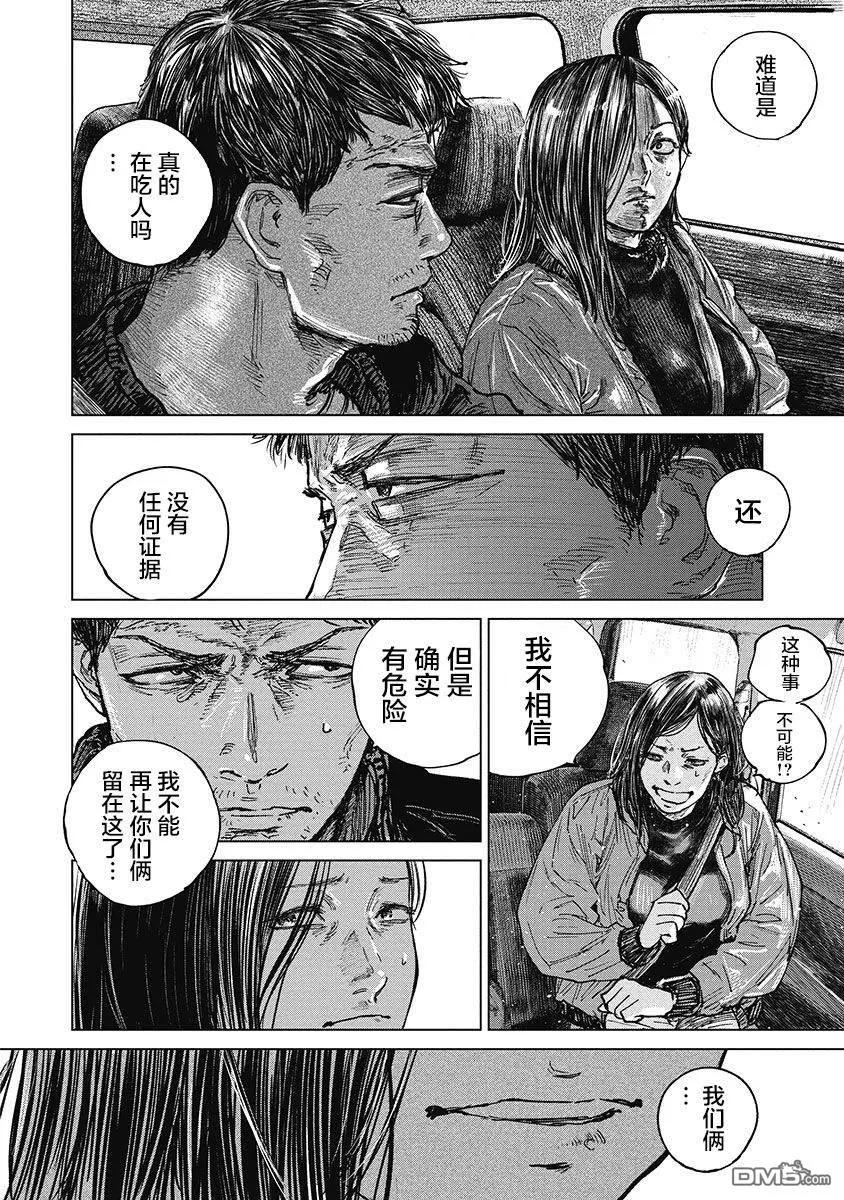 第35话-狩猎-二宫正明（第4张）
