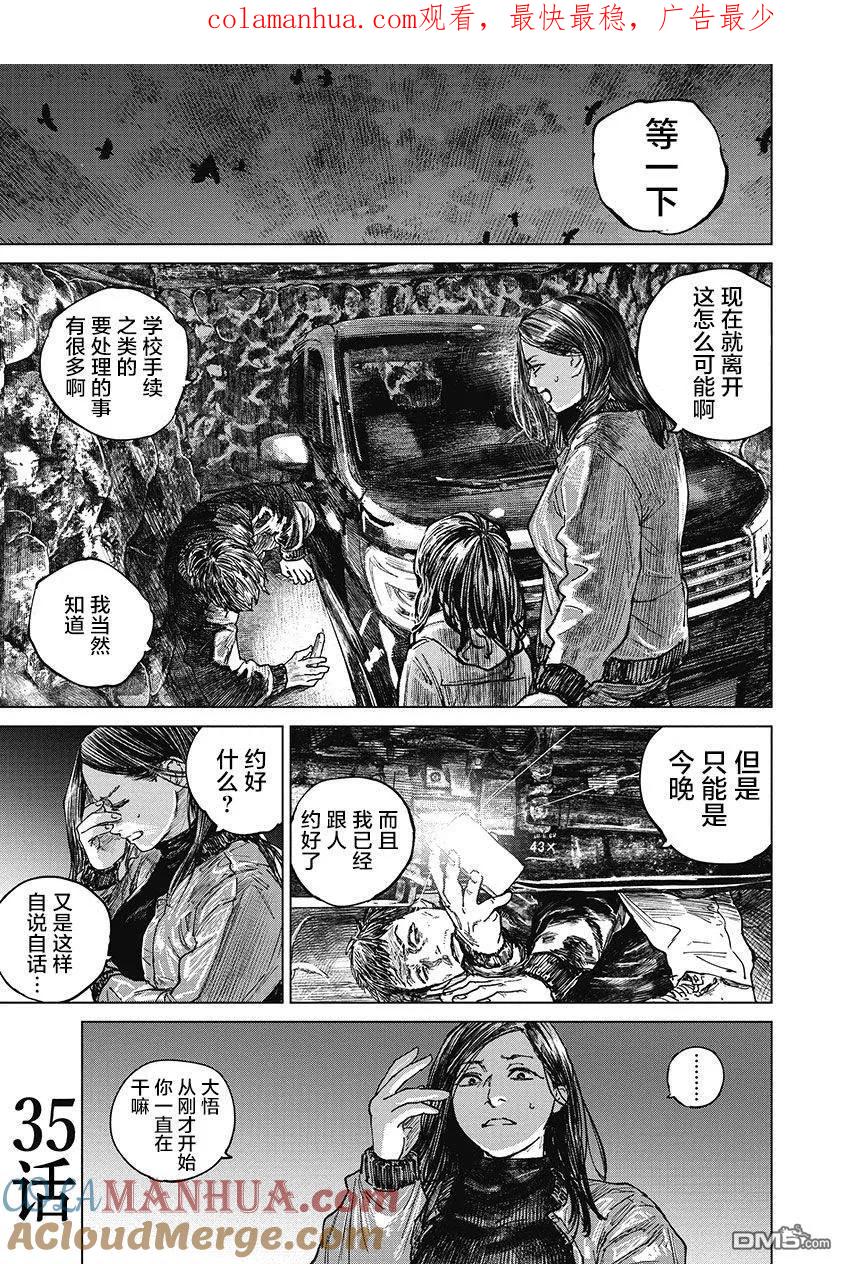 第35话-狩猎-二宫正明（第1张）