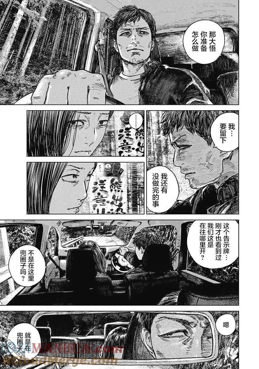第35话-狩猎-二宫正明（第5张）