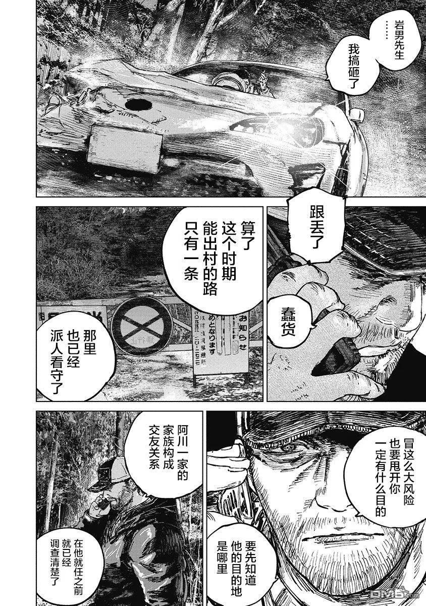 第35话-狩猎-二宫正明（第12张）