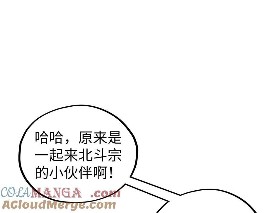 第399话小伙伴到齐了-这一世我要当至尊-太一生水（原著）+A4漫业（第5张）