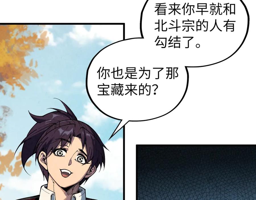 第399话小伙伴到齐了-这一世我要当至尊-太一生水（原著）+A4漫业（第6张）