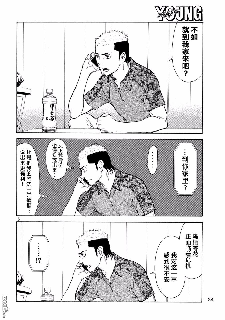 第54话交易-MY HOME HERO-山川直辉 朝基まさし（第14张）