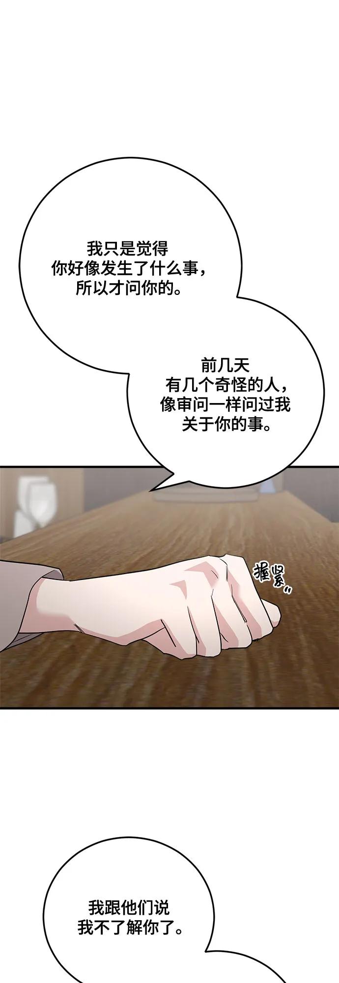 第66话-组长的新婚生活很疲惫-HADA,janggreen（第8张）