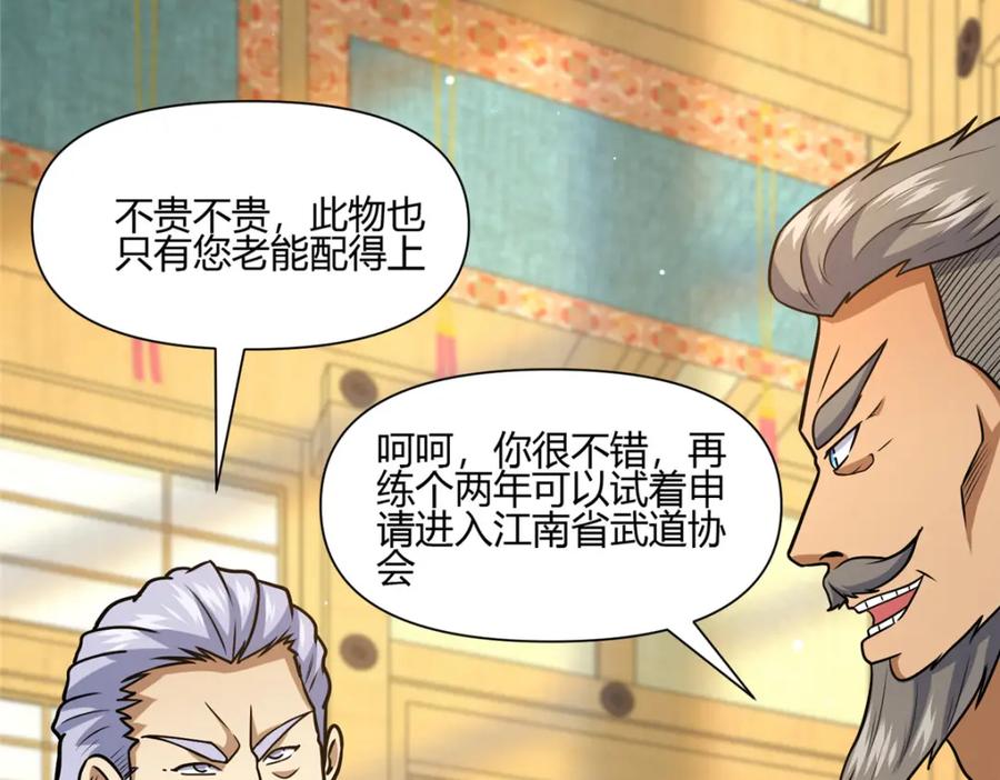 068袁景福-都市极品医神-破界互动（第7张）