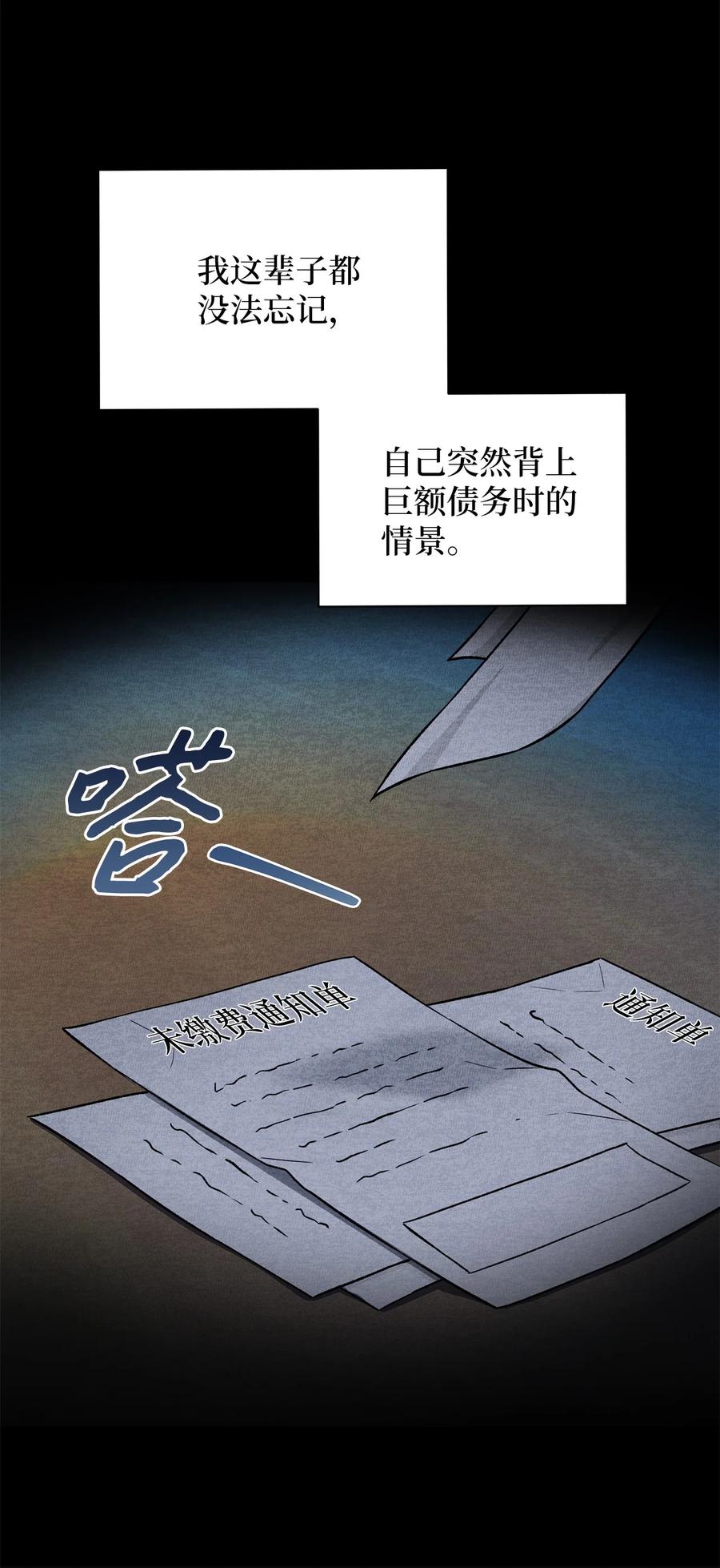 01背上巨额债务-被敌方大佬盯上后-PPADO,Kyunse,SCHO,G.Wagen,Studio Moon6,Studio Boom（第7张）