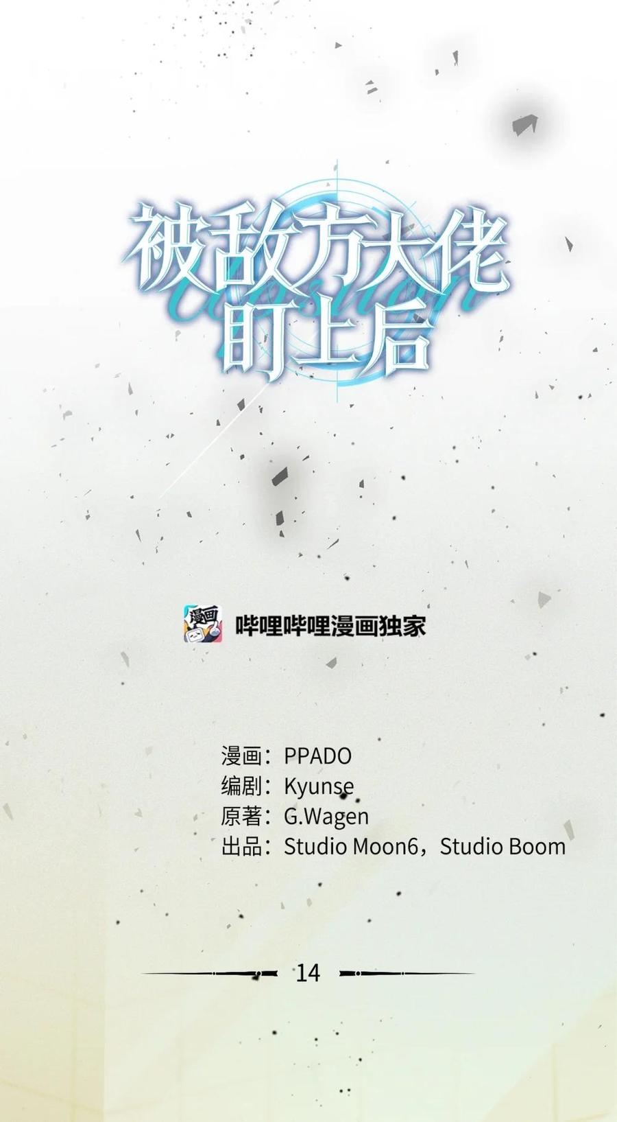 14测试继续-被敌方大佬盯上后-PPADO,Kyunse,SCHO,G.Wagen,Studio Moon6,Studio Boom（第11张）