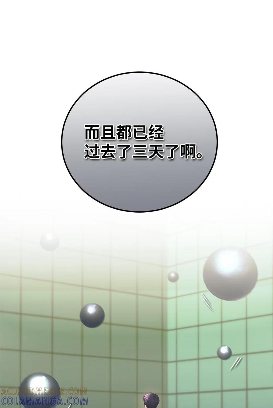 15要一起洗吗-被敌方大佬盯上后-PPADO,Kyunse,SCHO,G.Wagen,Studio Moon6,Studio Boom（第6张）