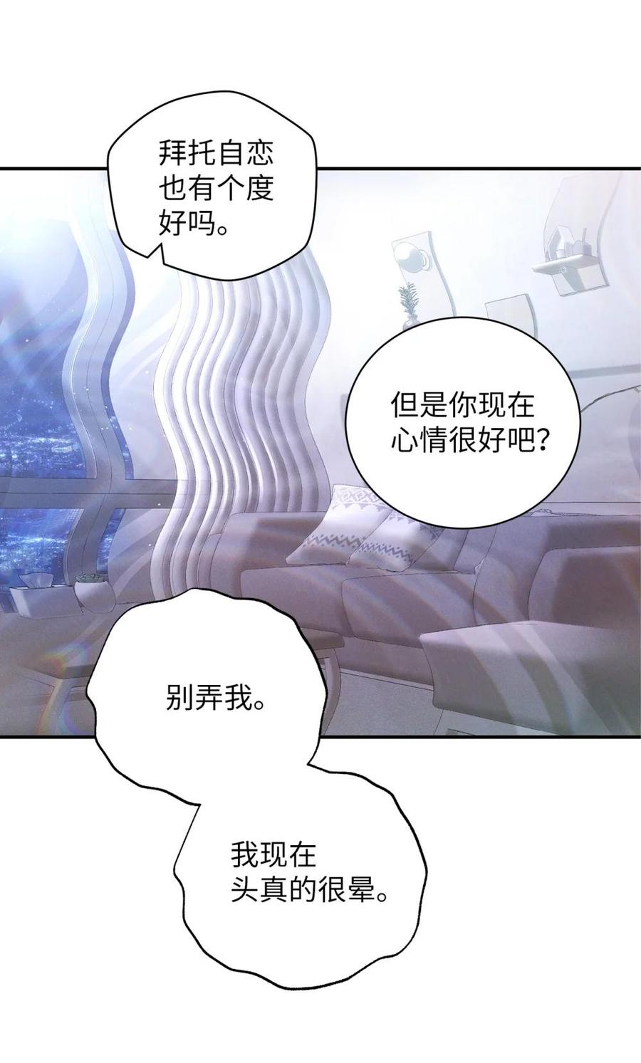 22我整天都在想你-被敌方大佬盯上后-PPADO,Kyunse,SCHO,G.Wagen,Studio Moon6,Studio Boom（第7张）