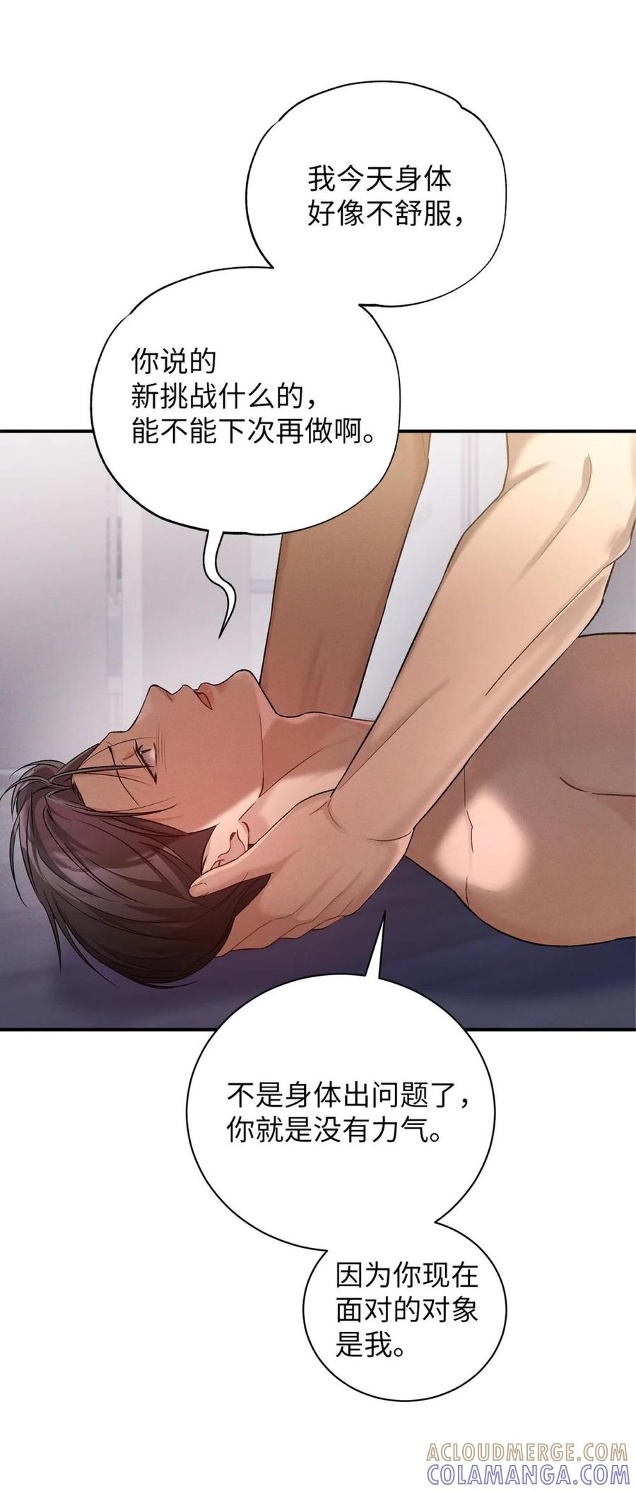 22我整天都在想你-被敌方大佬盯上后-PPADO,Kyunse,SCHO,G.Wagen,Studio Moon6,Studio Boom（第6张）