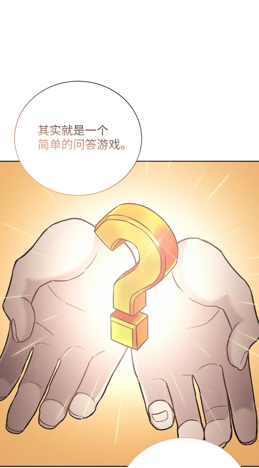 03不对，我赢了-被敌方大佬盯上后-PPADO,Kyunse,SCHO,G.Wagen,Studio Moon6,Studio Boom（第18张）
