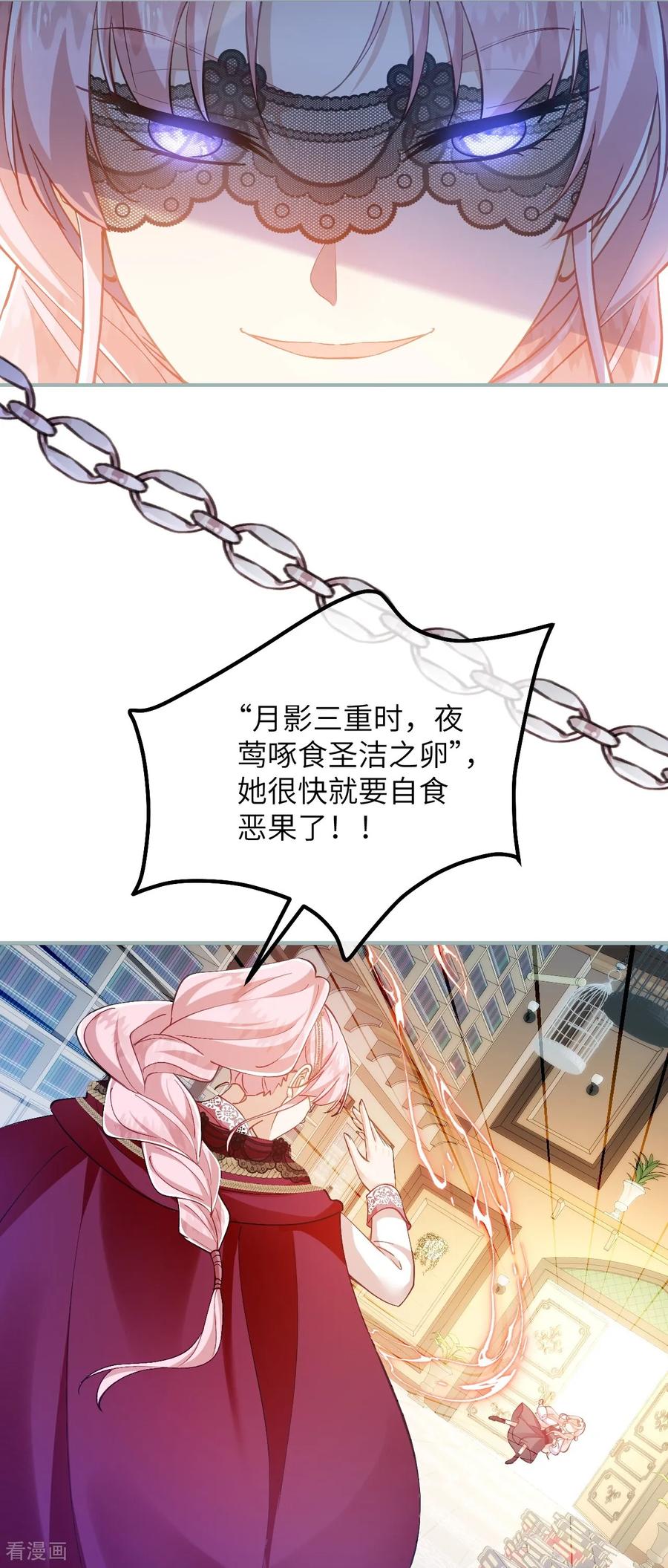 第50话夜莺之谜-嗜血暴君竟是我前夫-九川动漫（第10张）