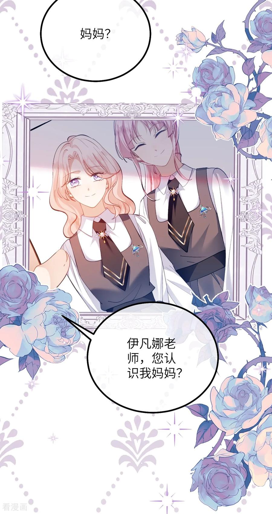 第50话夜莺之谜-嗜血暴君竟是我前夫-九川动漫（第4张）