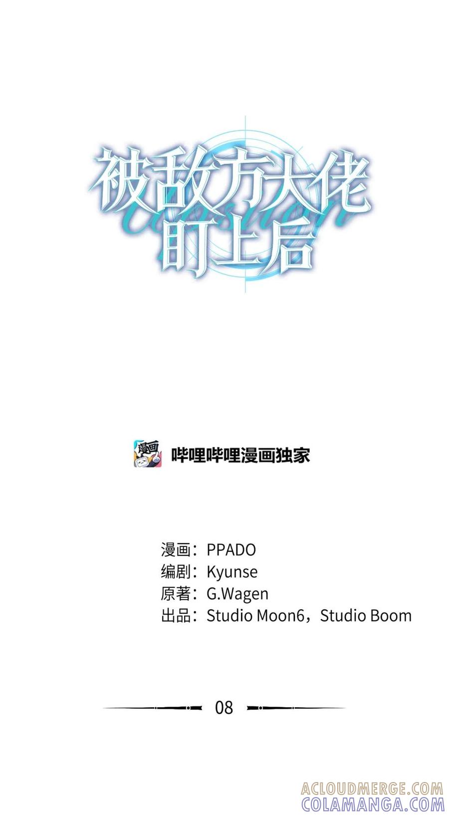 08强制入社制度-被敌方大佬盯上后-PPADO,Kyunse,SCHO,G.Wagen,Studio Moon6,Studio Boom（第9张）