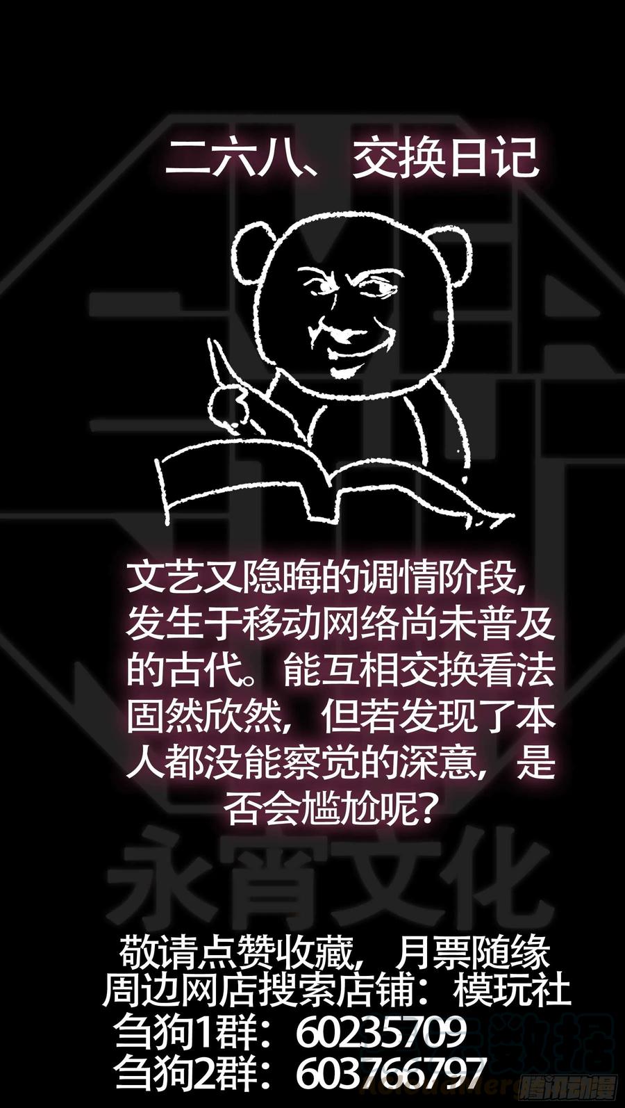 贰陆捌、互通-刍狗-永宵文化·腊肉（第11张）