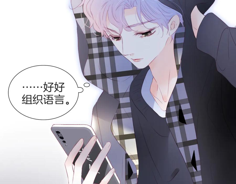 第78话不好-花和刺猬逃跑了-丁冰（第38张）