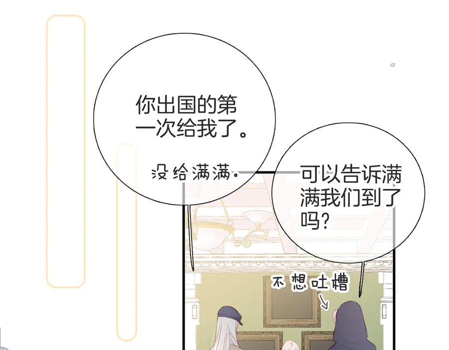 第78话不好-花和刺猬逃跑了-丁冰（第35张）