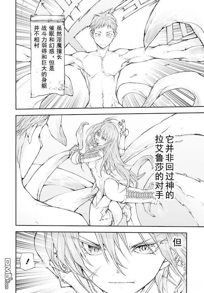 第125-129话-万事屋斋藤到异世界-一智和智（第17张）
