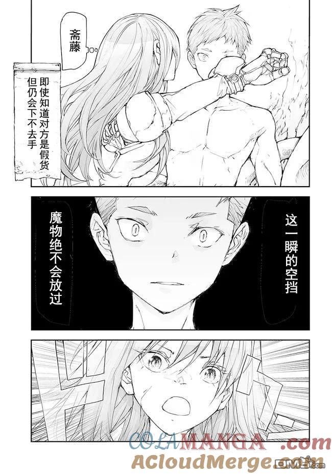 第125-129话-万事屋斋藤到异世界-一智和智（第18张）