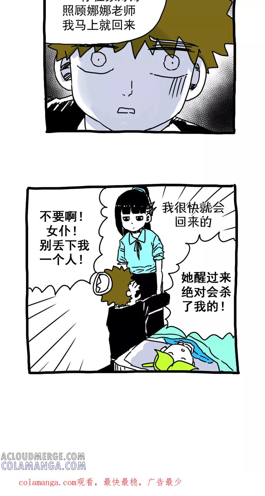 第181话-恶魔日记-可米酷（第11张）