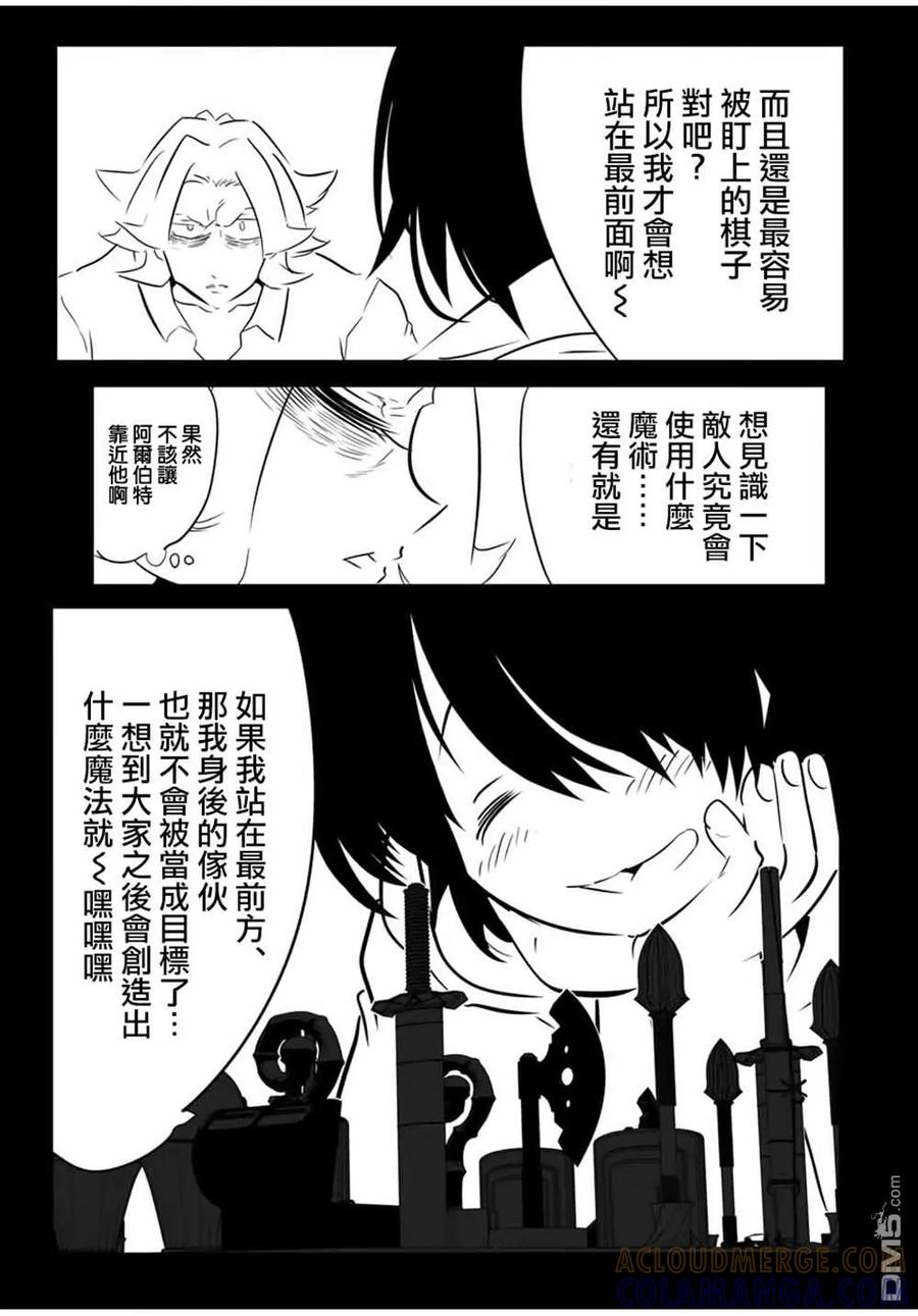 第209话-转生七王子的魔法全解-谦虚なサークル 石沢庸介（第12张）